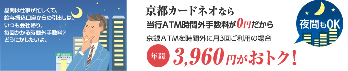 おトクな0円サービス 京都カードネオ 便利なサービス 京都銀行