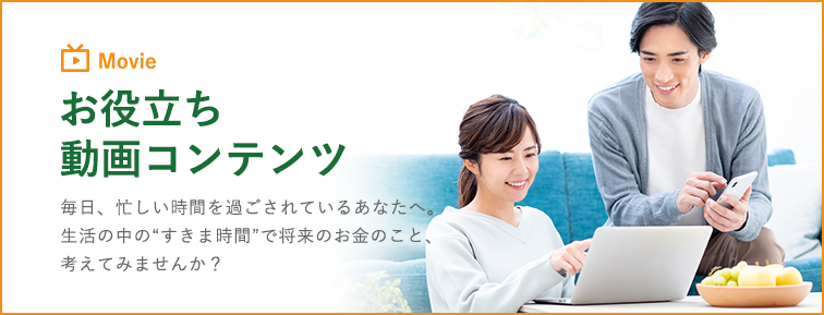 お役立ち動画コンテンツ