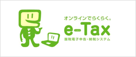 オンラインでらくらく。e-Tax　国税電子申告・納税システム