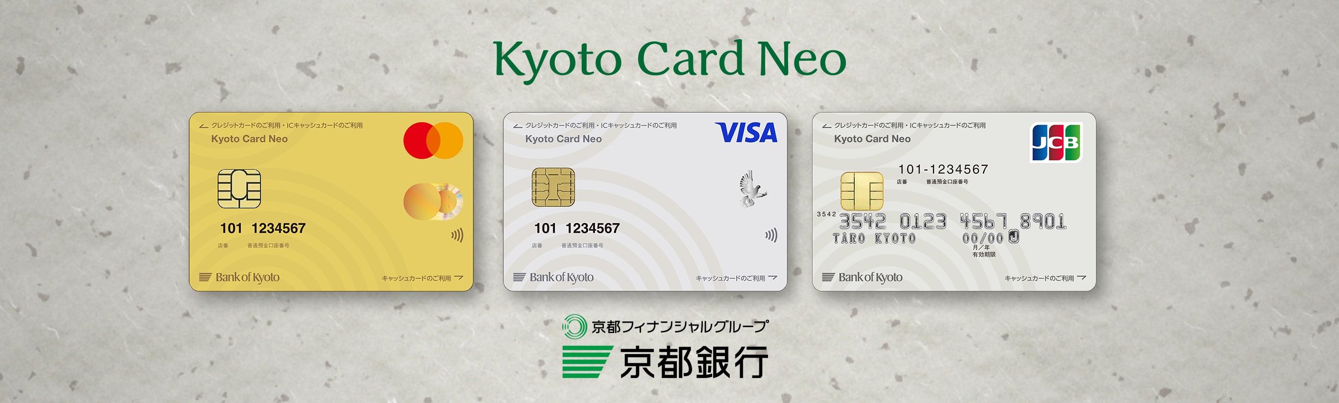 京都カードネオ