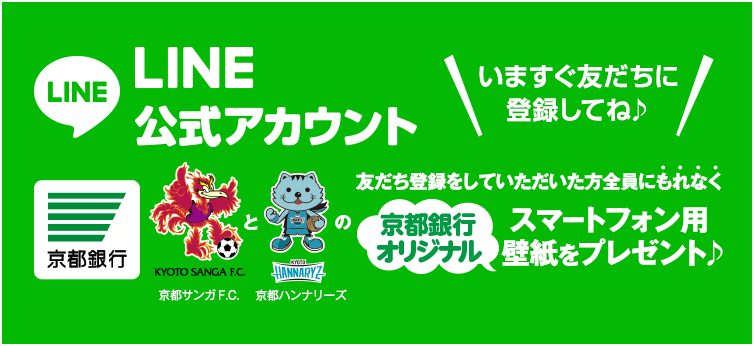 京都銀行line公式アカウント 京都銀行からのお知らせ 京都銀行