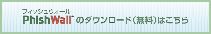 フィッシュウォールのダウンロード（無料）はこちら