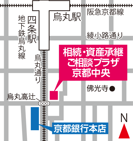 地下鉄烏丸線四条駅、阪急京都線烏丸駅から烏丸通り烏丸高辻交差点　京都銀行本店東館内に相続・資産承継御相談プラザ京都中央