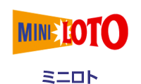 ミニロト