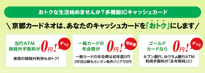 京都カードネオ