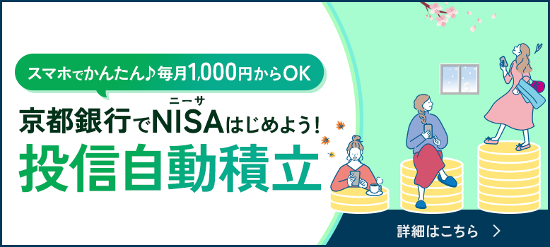 投信自動積立