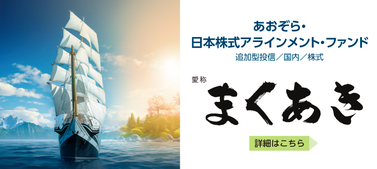 まくあき