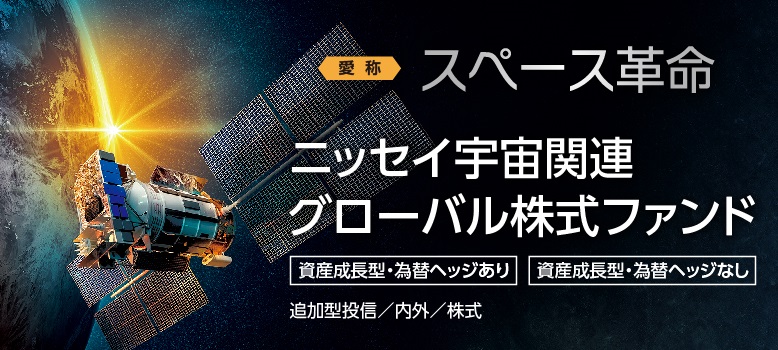 スペース革命