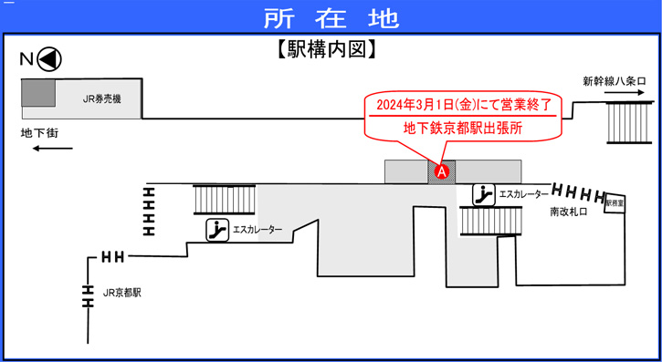 駅行内地下鉄京都駅出張所所在地の地図
