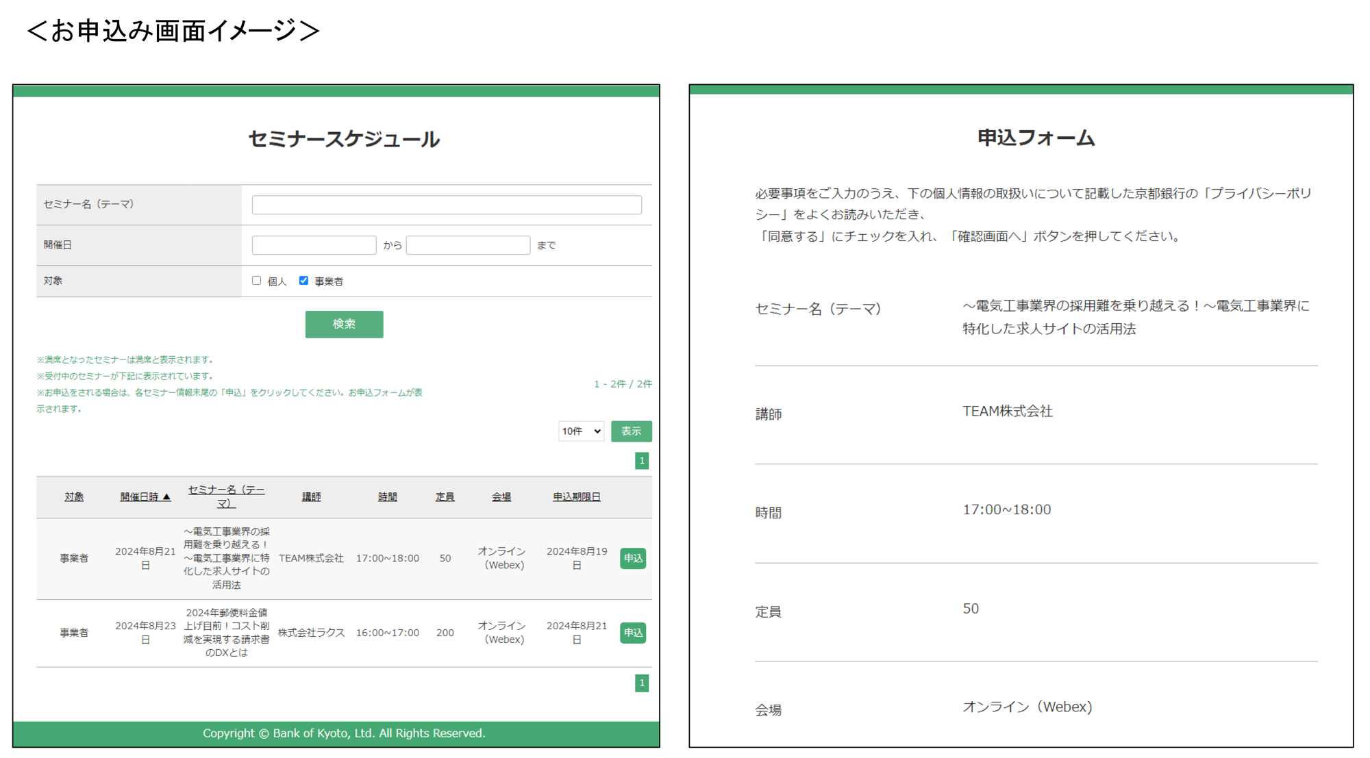 セミナーお申込み画面イメージ