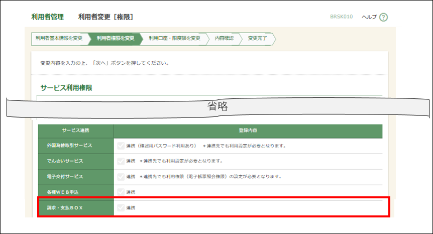 京銀インターネットEBサービス・京銀ビジネスポータルサイトの利用者権限設定画面