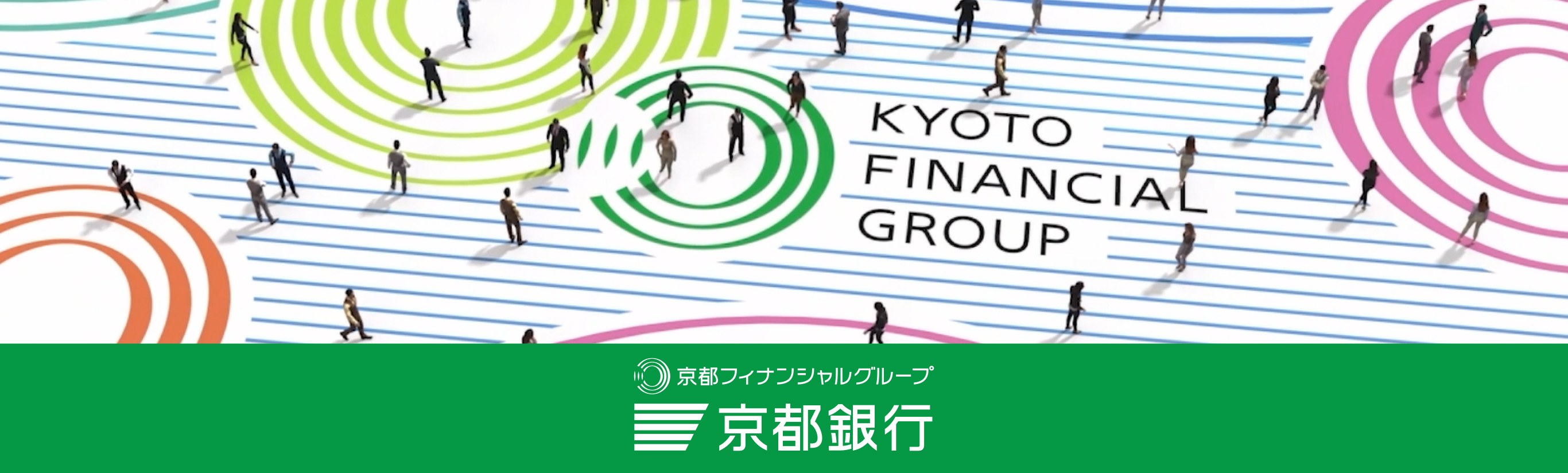 京都フィナンシャルグループ　京都銀行