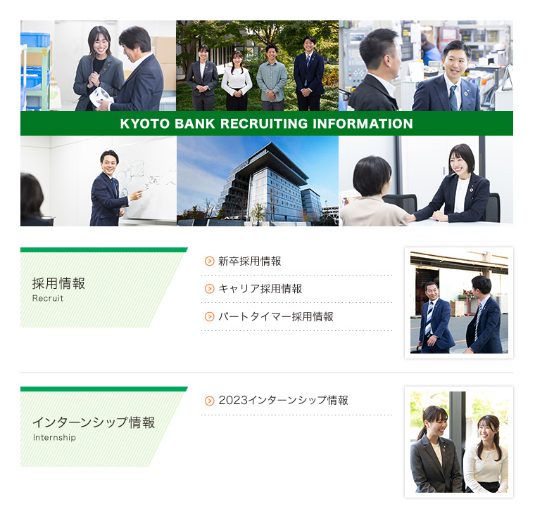 KYOTO BANK RECRUITING INFORMATION