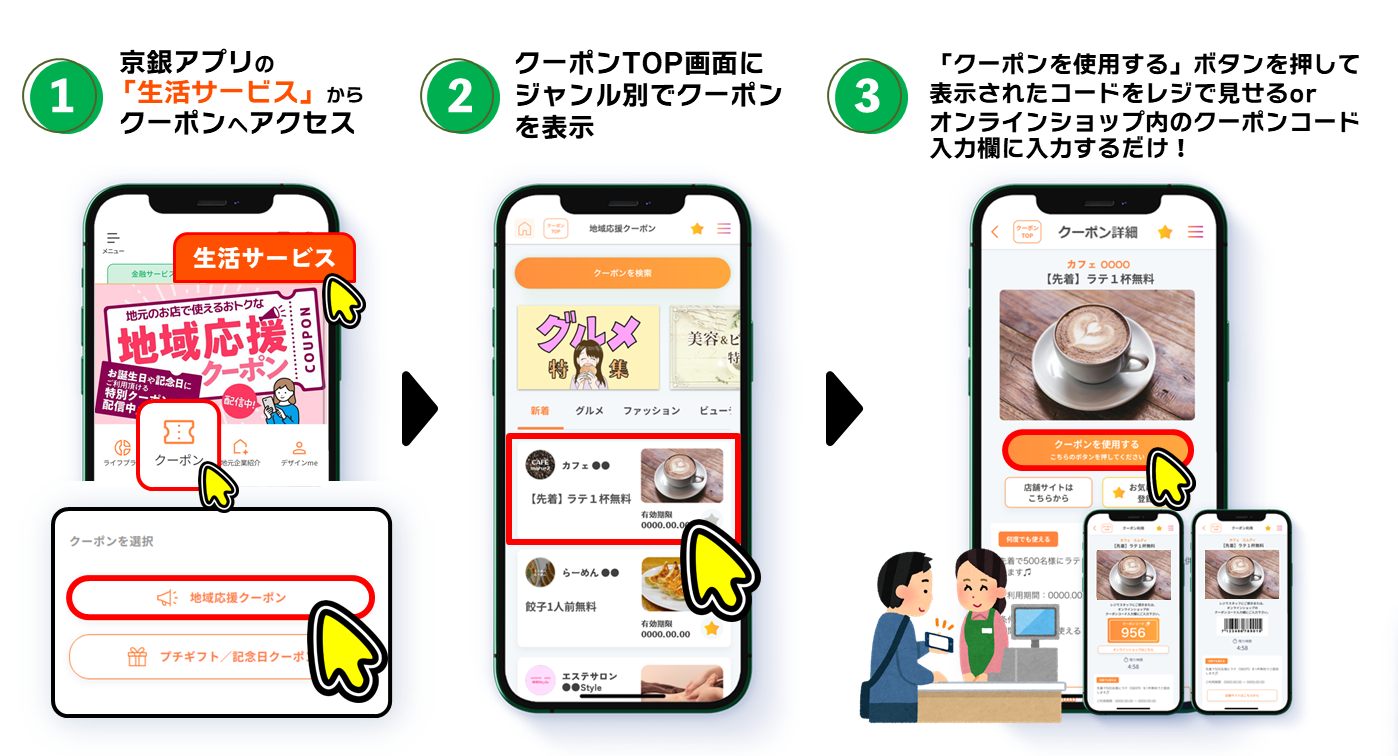 京銀アプリの「生活サービス」から地域応援クーポンをタップ！