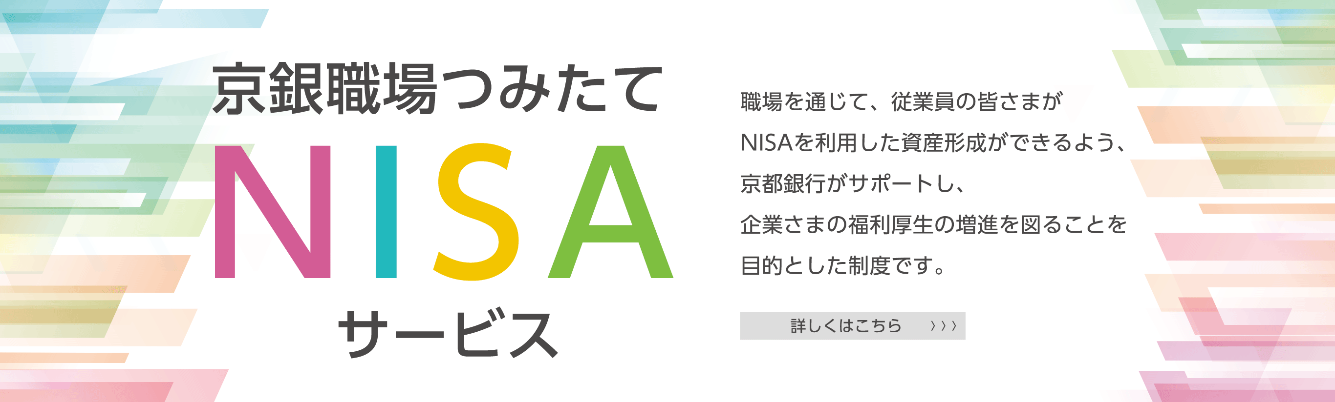 京銀職場つみたてNISAサービス