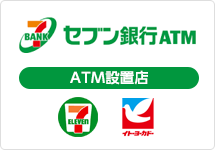 セブン銀行ATM ATM設置店