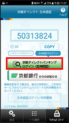 ①ワンタイムパスワードアプリで「ログイン<生体認証>」ボタンを押してください。
