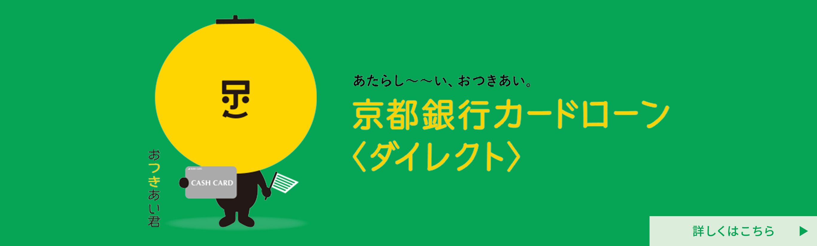 京都銀行カードローンダイレクト