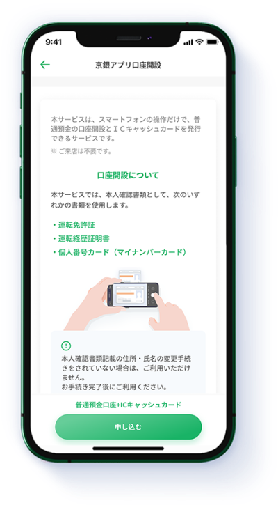 京銀アプリ画面イメージ