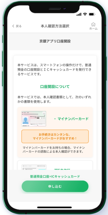 京銀アプリ口座開設画面イメージ