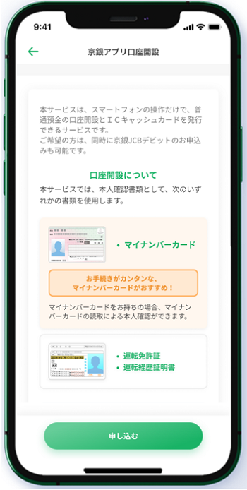 京銀アプリ口座開設画面イメージ